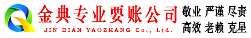 吉首收债公司